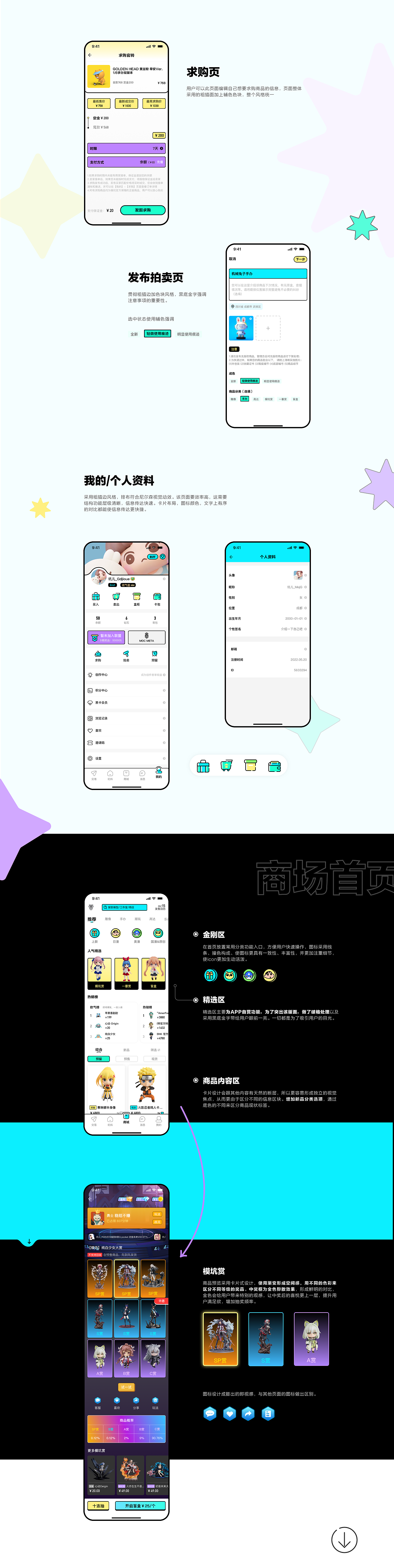 模坑APP视觉重构