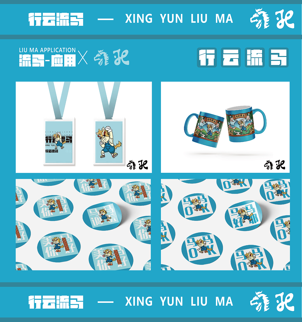 歇马旅行社——IP形象行云流马 旅行社IP全案（图ZMzE2NTAwMDI0） - IP形象 - 站酷设计师干死在设计的道路原创素材 - 站酷ZCOOL