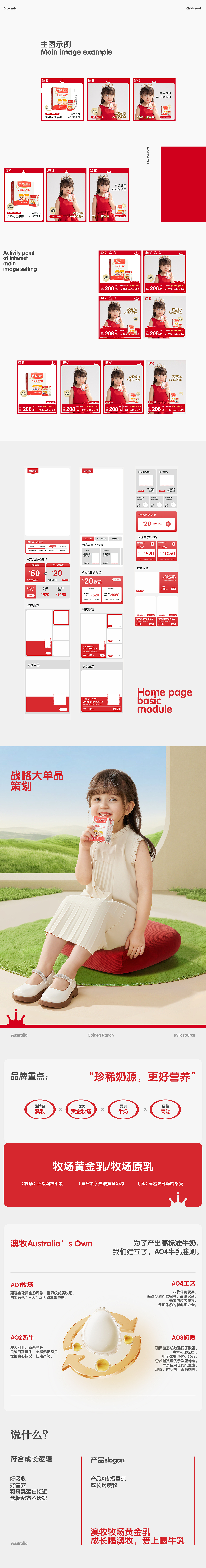 澳牧品牌全案视觉升级