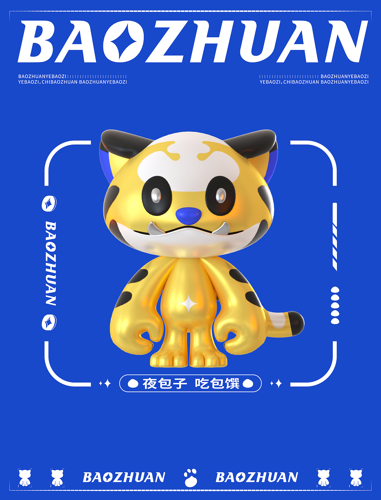 【包馔夜包子】品牌视觉IP升级|万物天泽案例