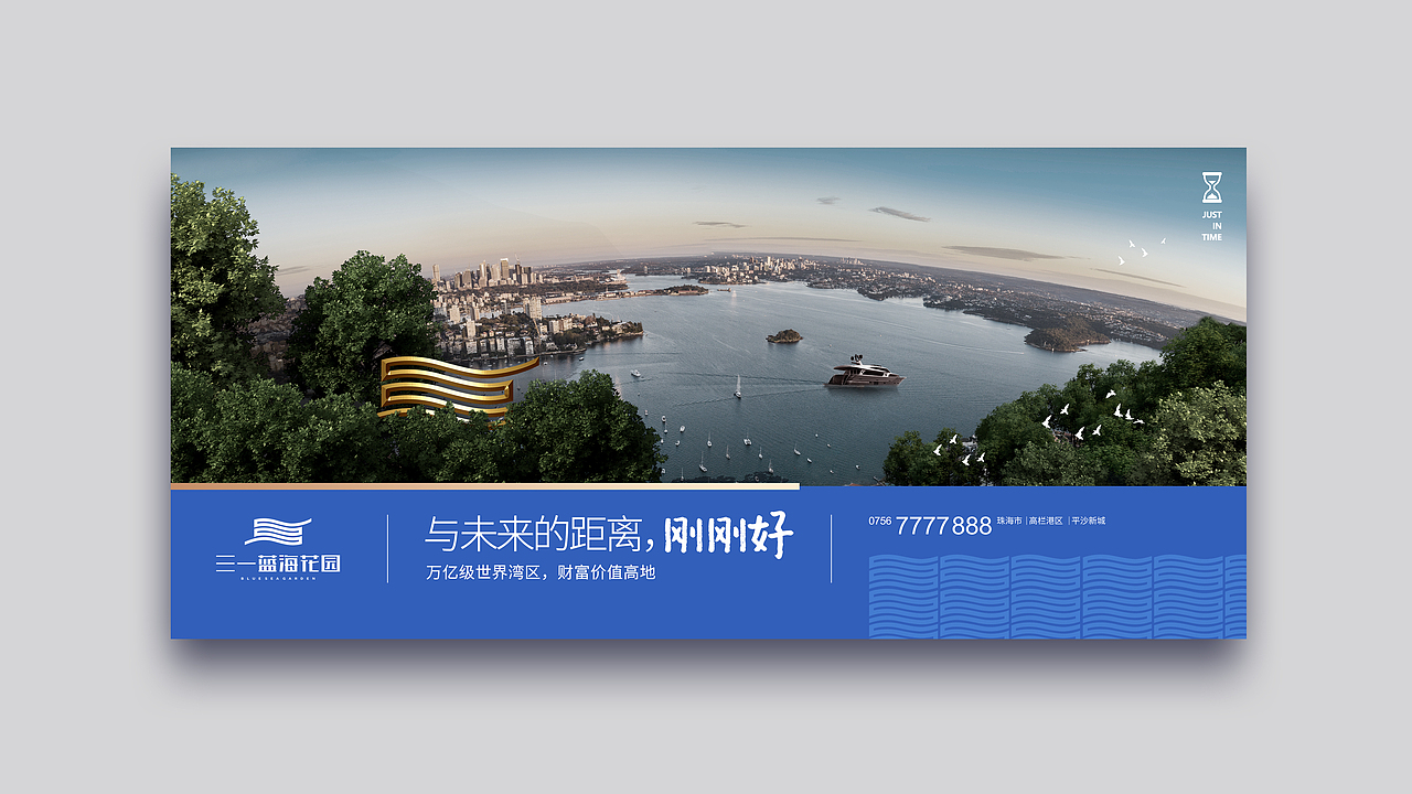 珠海三一蓝海花园（提报）