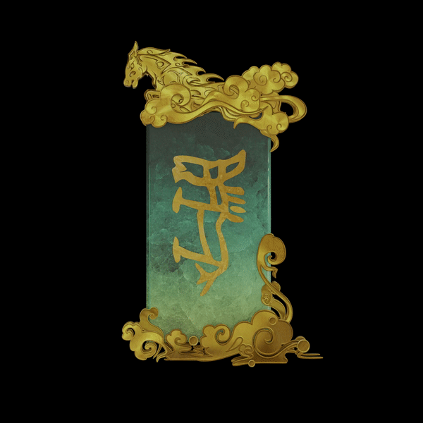 《方正甲骨文·十二生肖》| 方正字库数字藏品首发上线(图ZMzA4NTQzMzA0) - 品牌 - 站酷设计师方正字库原创素材 - 站酷ZCOOL