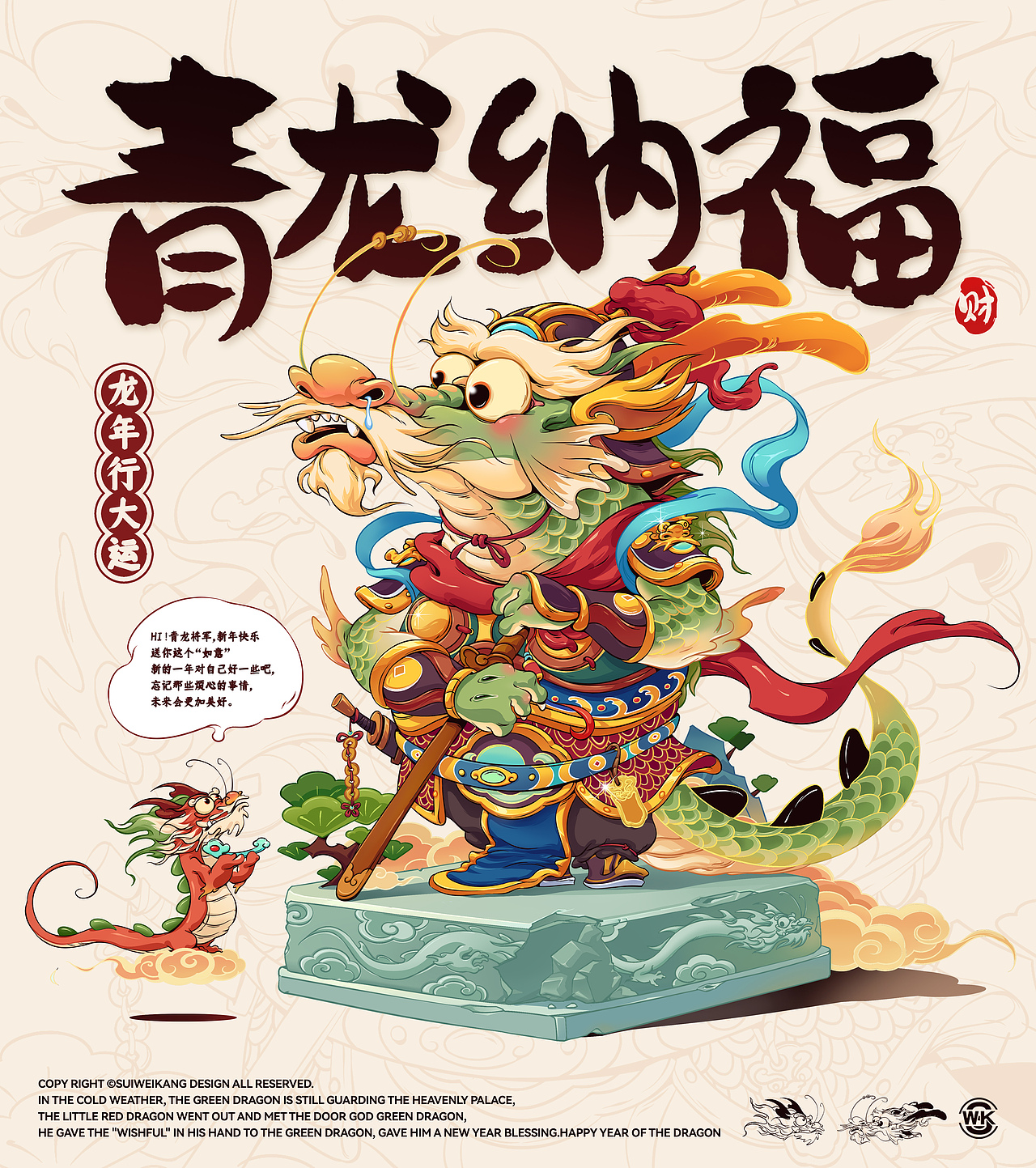 《青龙纳福》(图ZMzYxNjI4Mzk2) - 新锐潮流插画 - 站酷设计师隋伟康原创素材 - 站酷ZCOOL