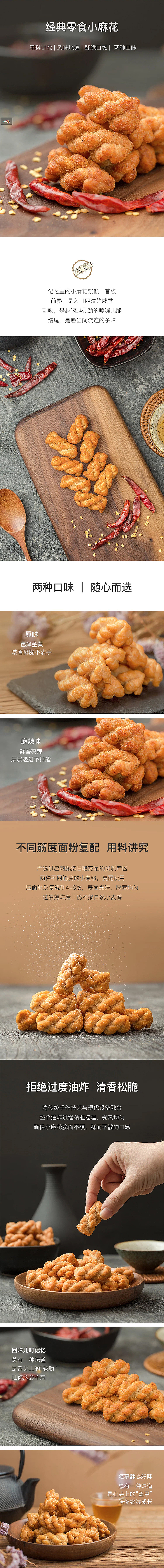 食品零食页面设计