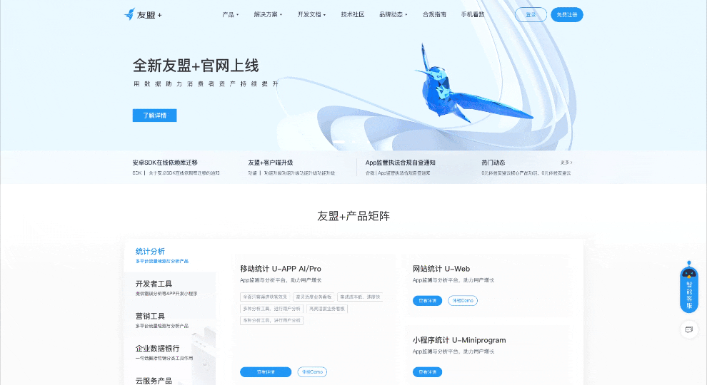 「全新 友盟+官网」一切从简,从心出发(图ZMzY3NTAyNTI4) - 企业官网 - 站酷设计师徐四画原创素材 - 站酷ZCOOL