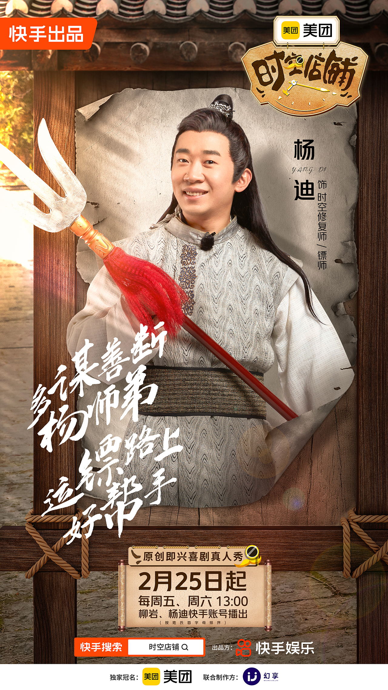 《时空店铺》kv海报