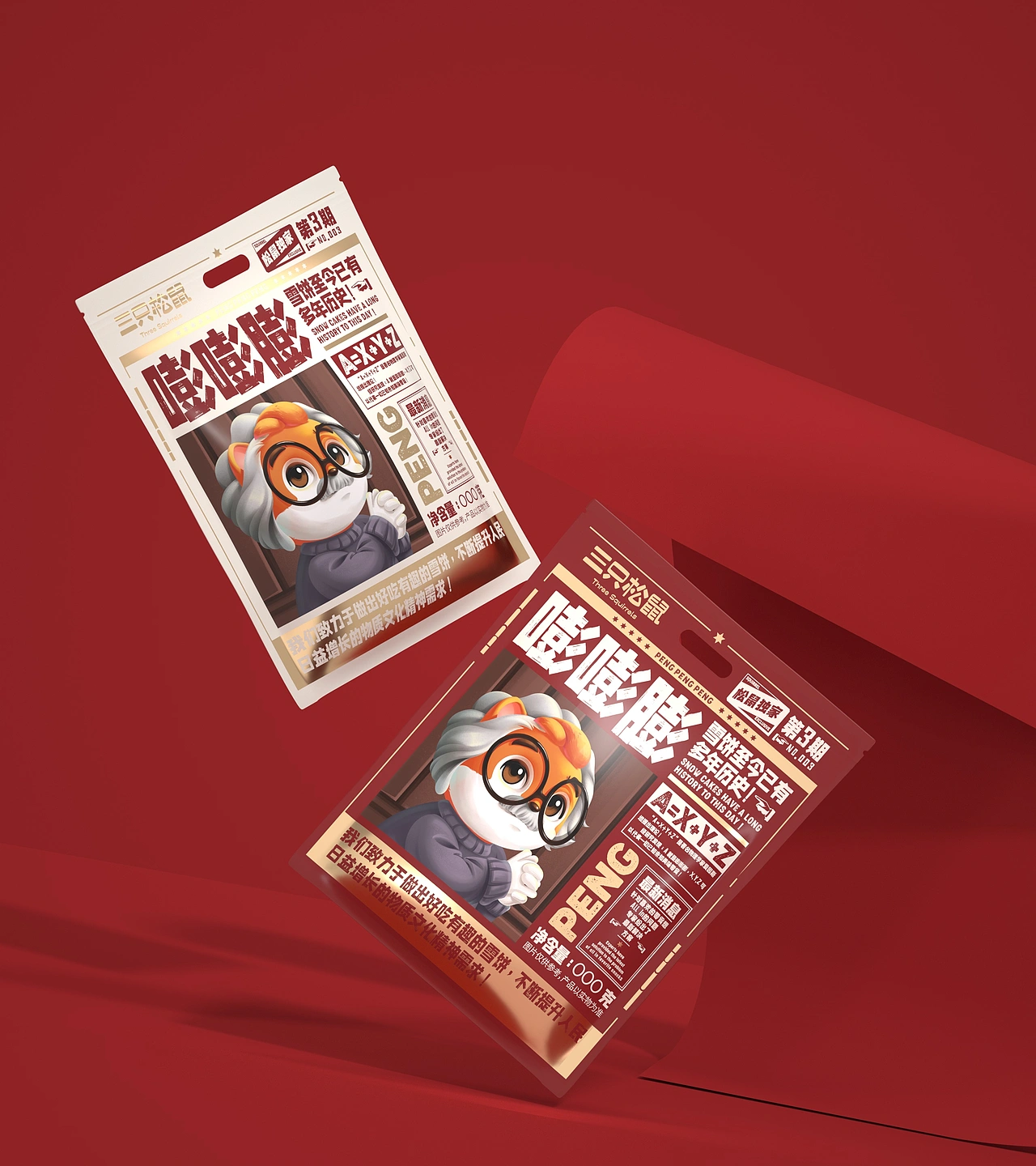 尚智&times;三只松鼠｜雪饼包装设计｜食品包装设计