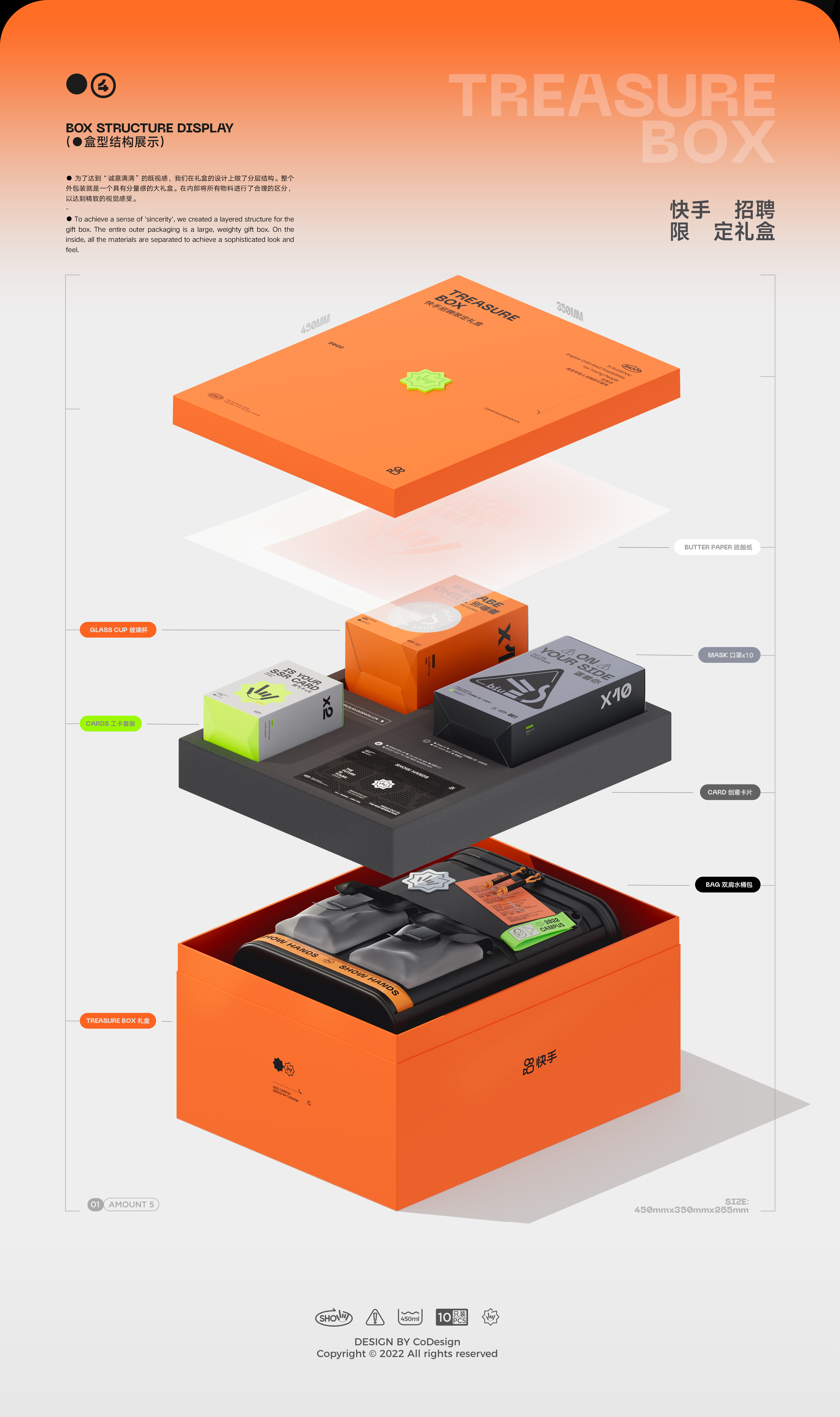 快手2022校招限定礼盒（图ZMzA4MjgyODU2） - 品牌 - 站酷设计师快手运营设计中心原创素材 - 站酷ZCOOL