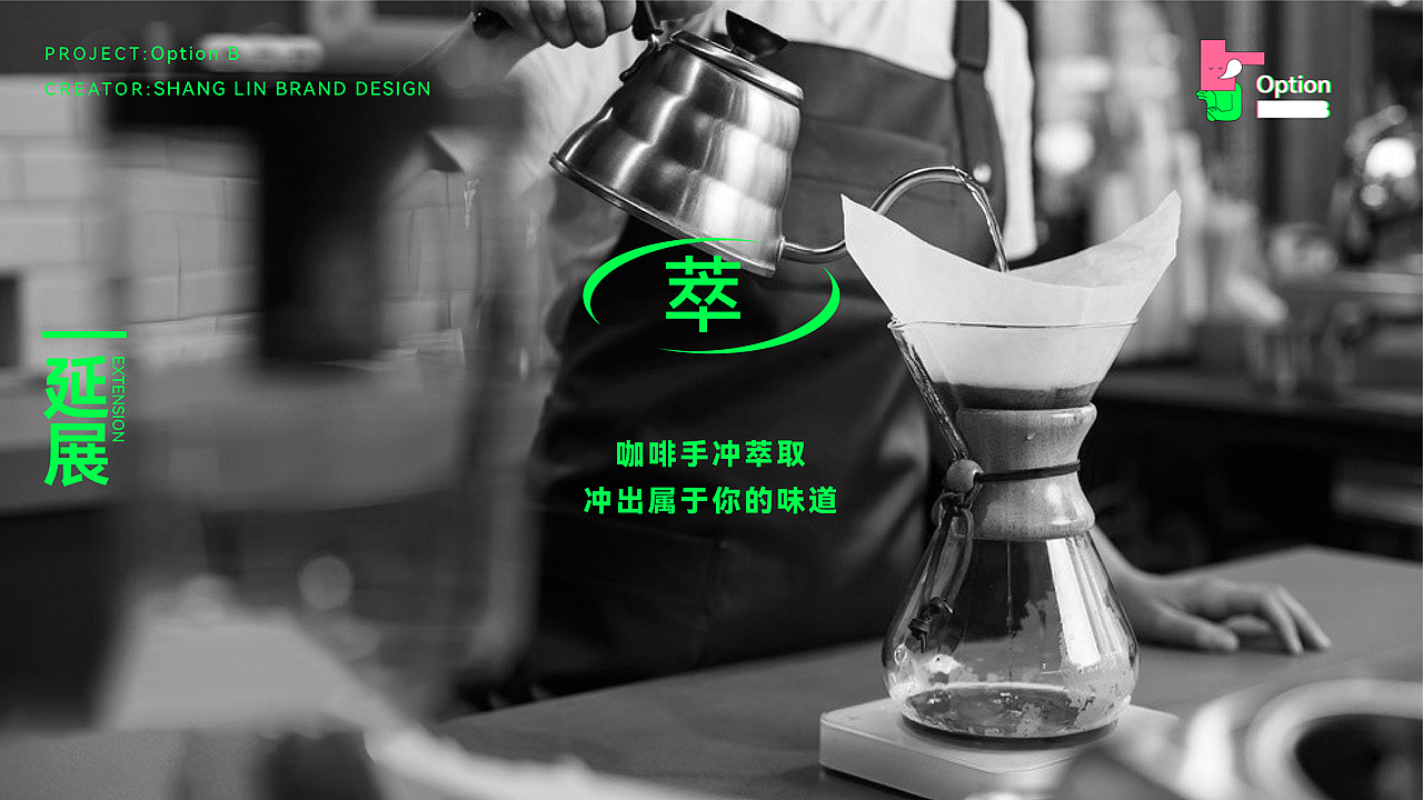 咖啡品牌全案设计-Option B（图ZMjk2ODM2NzA4） - 品牌 - 站酷设计师志久未来原创素材 - 站酷ZCOOL