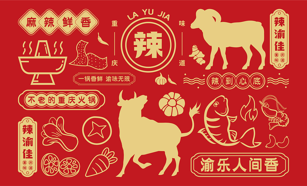 辣渝佳火锅/品牌设计提案（图ZMzQzMTY0NDA0） - 品牌 - 站酷设计师无名小新原创素材 - 站酷ZCOOL