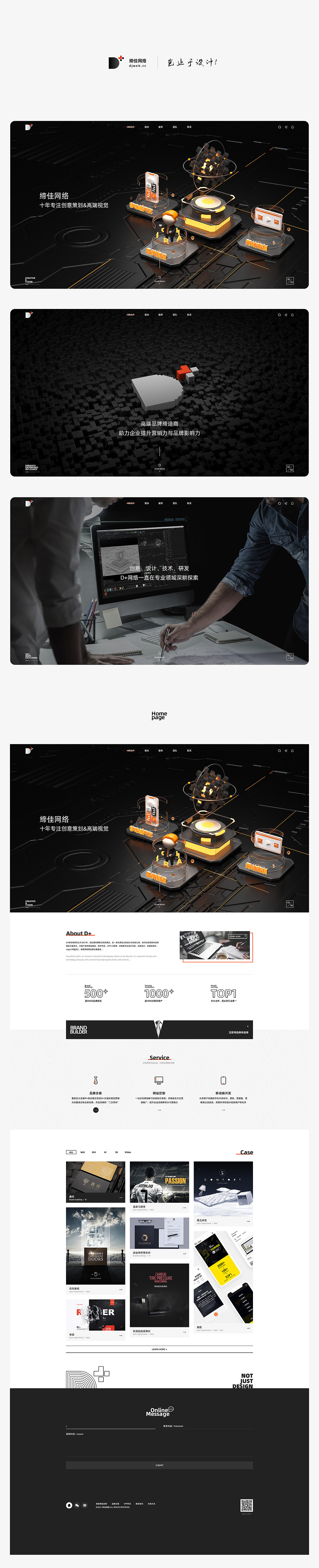 D+缔佳网络官网（图ZMzU2MzExMzE2） - 企业官网 - 站酷设计师罗江顺原创素材 - 站酷ZCOOL
