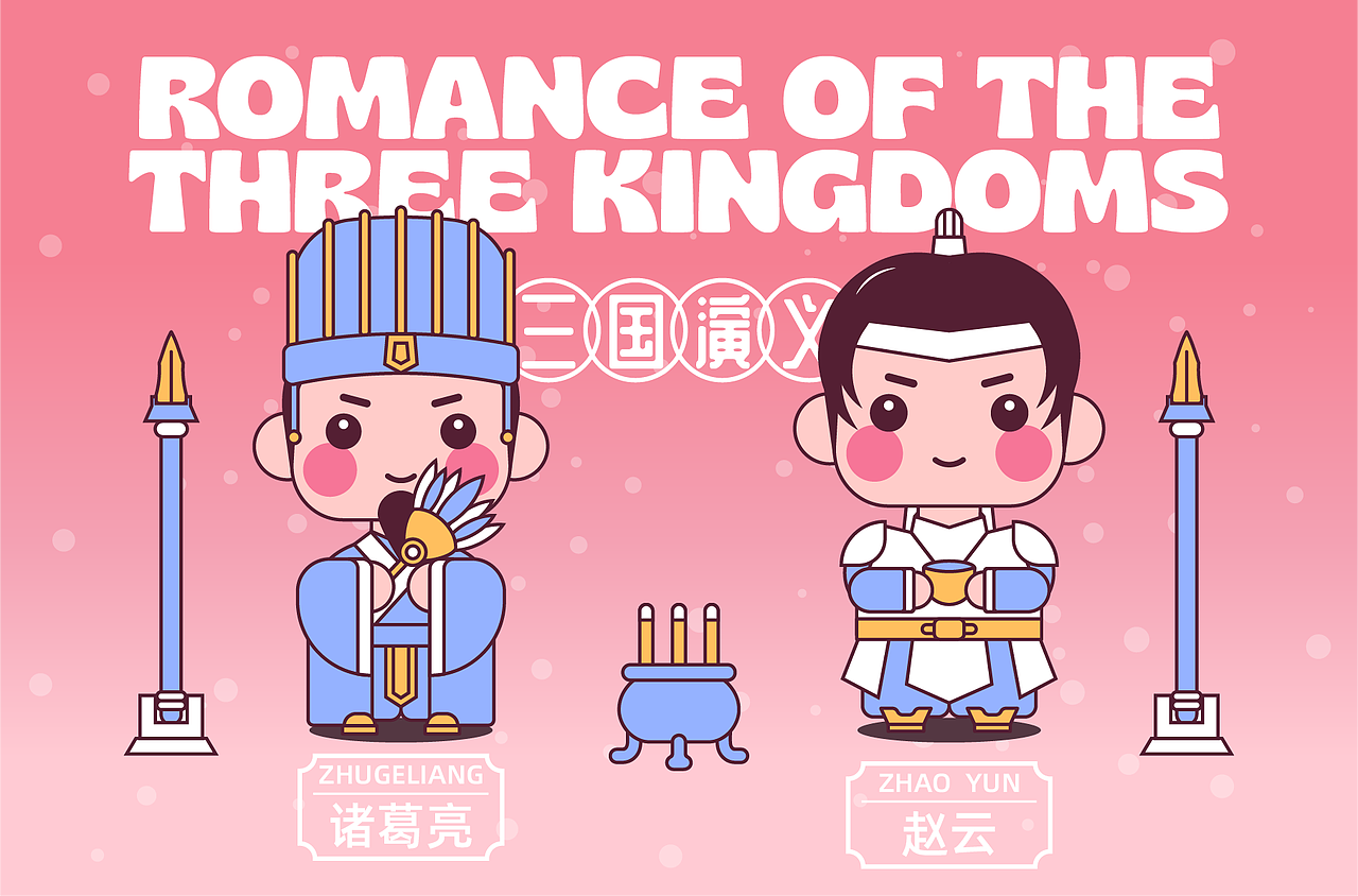 甜豆三国|画师繁星2.0五期第二周（图ZMzUxMDUyMTEy） - 新锐潮流插画 - 站酷设计师栗子柒儿原创素材 - 站酷ZCOOL