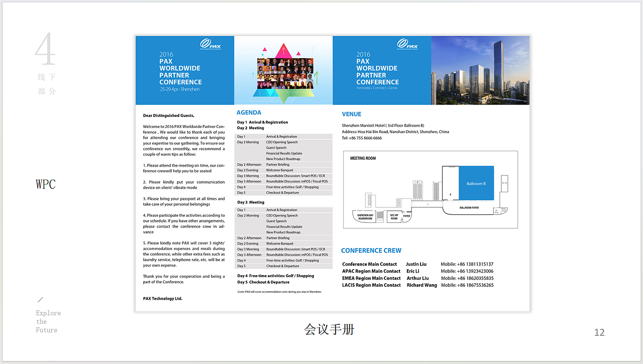 百富 ( PAX ) 品牌策划 / 设计
