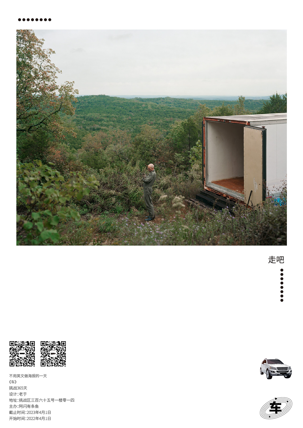 《365天中文海报设计》第二周