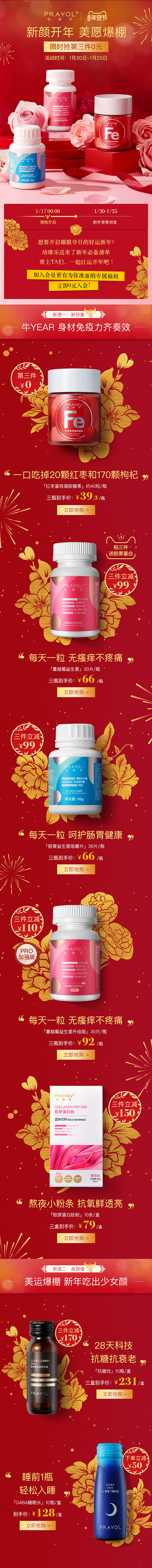 2020年培维乐年货节页面（图ZMzI3Nzc1NzQ0） - 移动端网页 - 站酷设计师Doris_lao原创素材 - 站酷ZCOOL