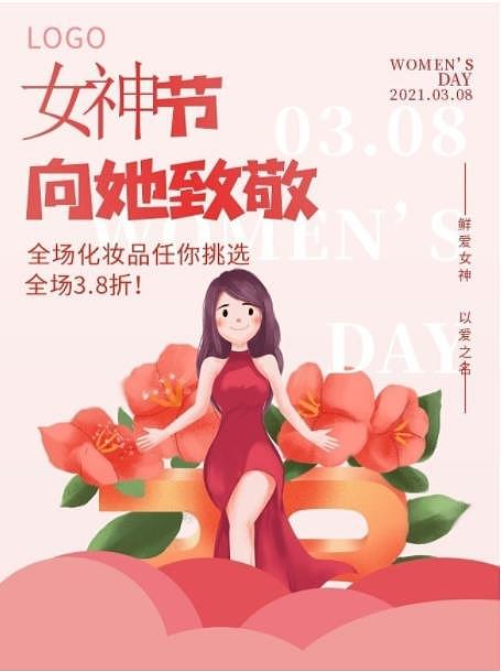 女神节