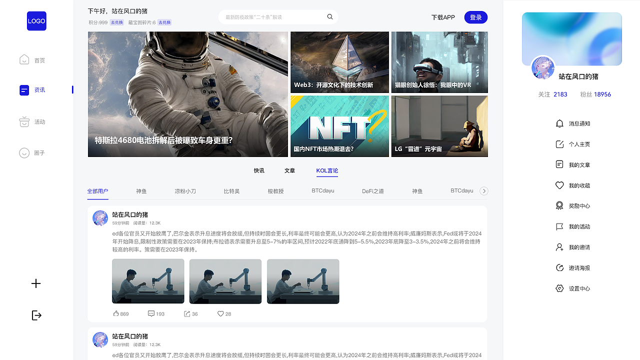 资讯裂变平台（PC）（图ZMzI1Mjg5OTM2） - APP界面 - 站酷设计师pjuu原创素材 - 站酷ZCOOL