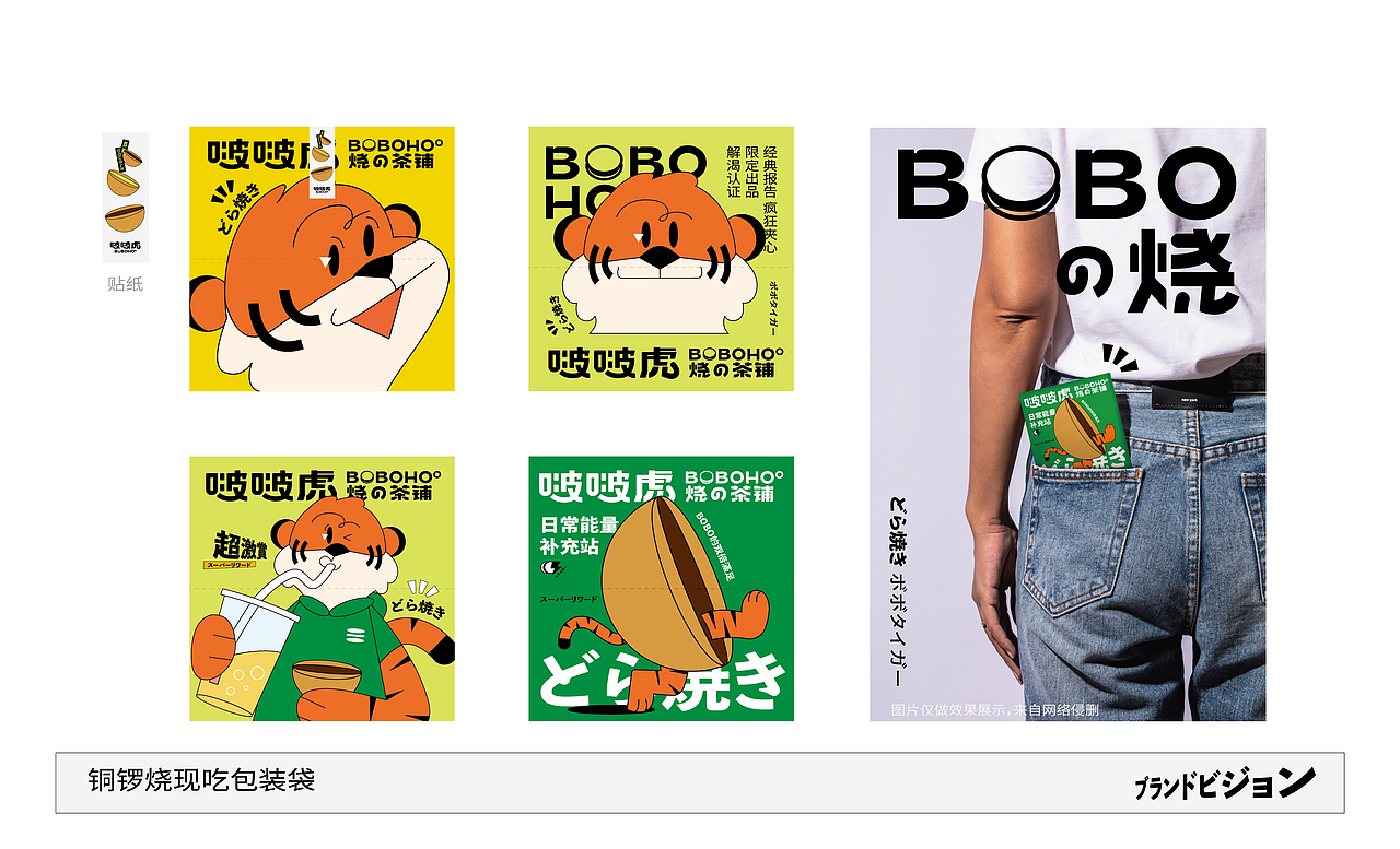 啵啵虎铜锣烧/茶饮品牌策划定位、vis全案设计、IP设计（图ZMzE1NTY1Nzg0） - 品牌 - 站酷设计师深林品牌原创素材 - 站酷ZCOOL