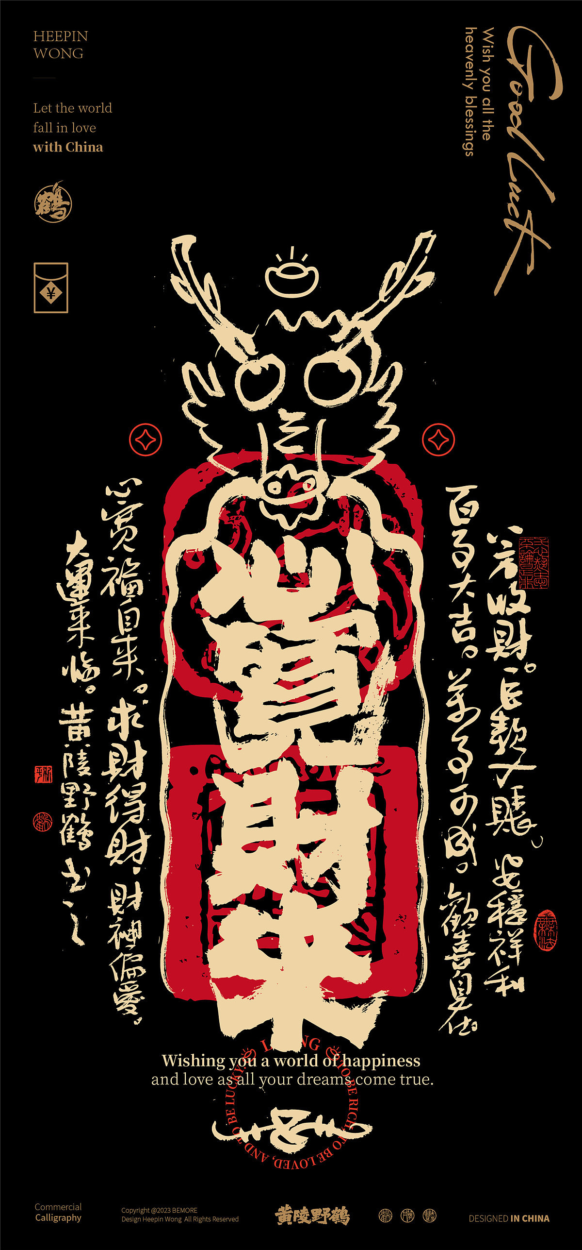 白墨研字|黄陵野鹤龙年幸运符壁纸系列NO.1（图ZMzU1NzI3ODY4） - 字体/字形 - 站酷设计师黄陵野鹤原创素材 - 站酷ZCOOL