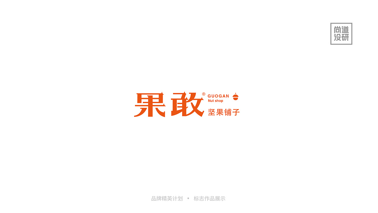 品牌精英计划标志阶段8-12月(图ZMzI3OTAzNDI0) - 品牌 - 站酷设计师尚道设研原创素材 - 站酷ZCOOL