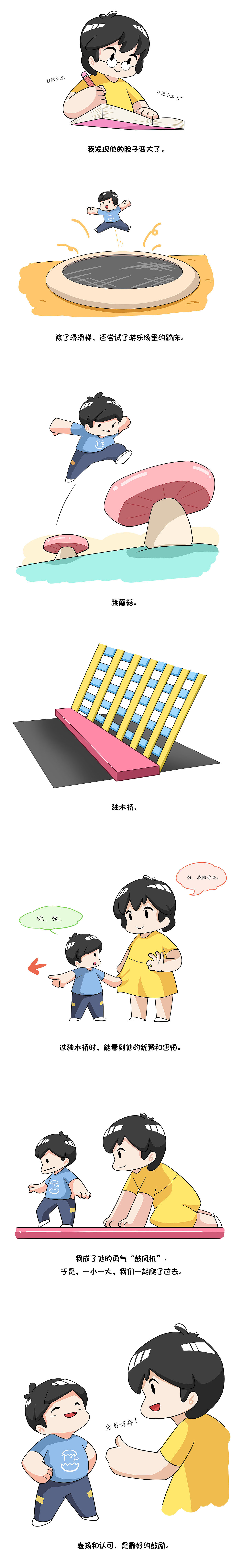 《我的孩子不一样》5（图ZMzE2MjU1MjU2） - 短篇/格漫 - 站酷设计师凛小木原创素材 - 站酷ZCOOL