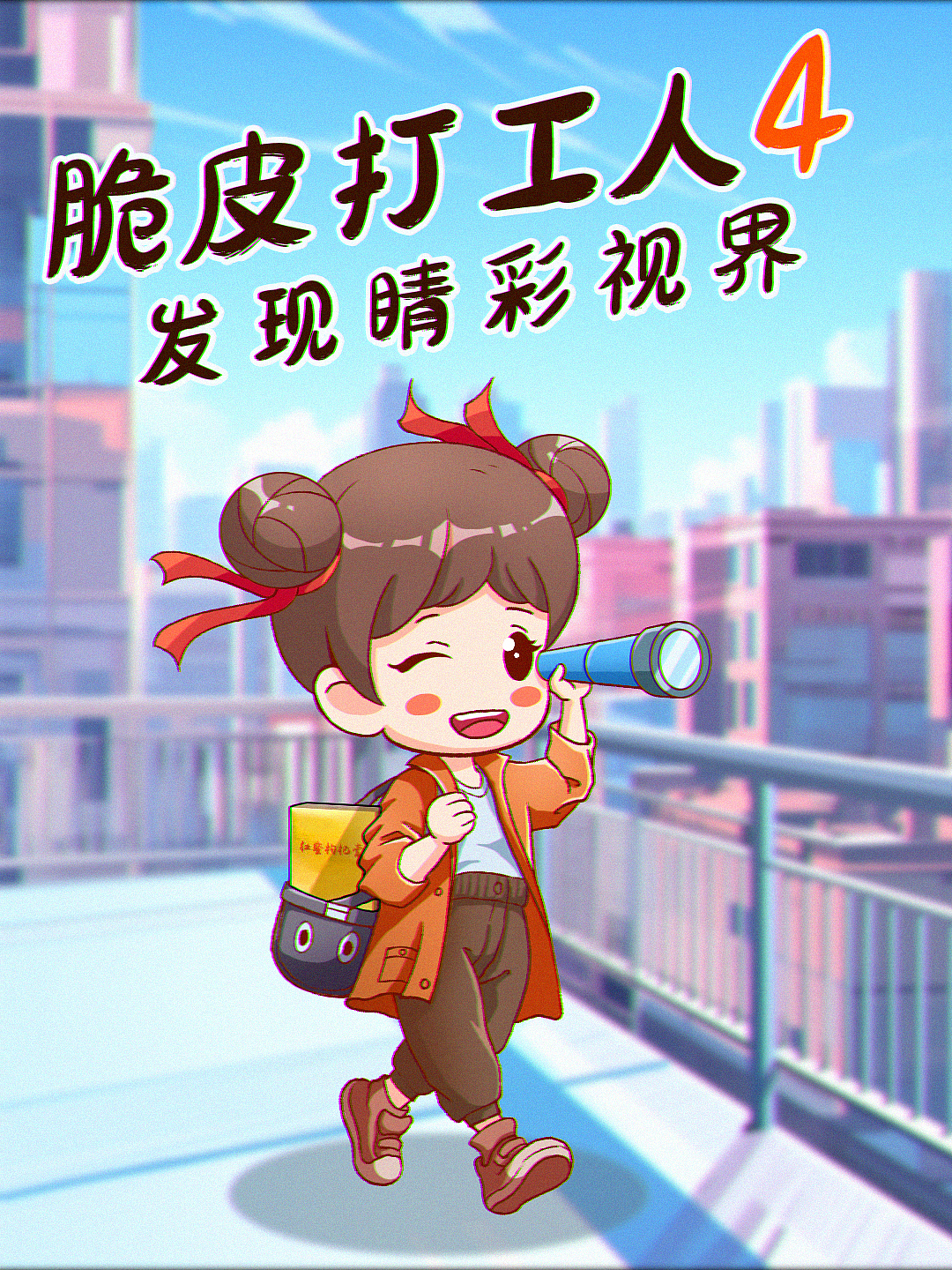 一些商稿插图以及工作图（图ZMzYxODI1NjY0） - 商业插画 - 站酷设计师SOSOjx原创素材 - 站酷ZCOOL
