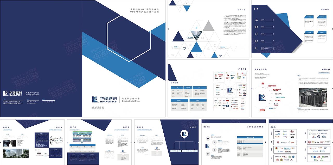 集成系统IT科技画册