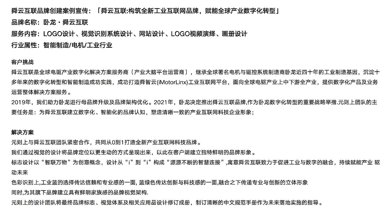 舜云互联品牌创建（图ZMzUxODk3MjYw） - 品牌 - 站酷设计师徐德利品牌文创原创素材 - 站酷ZCOOL