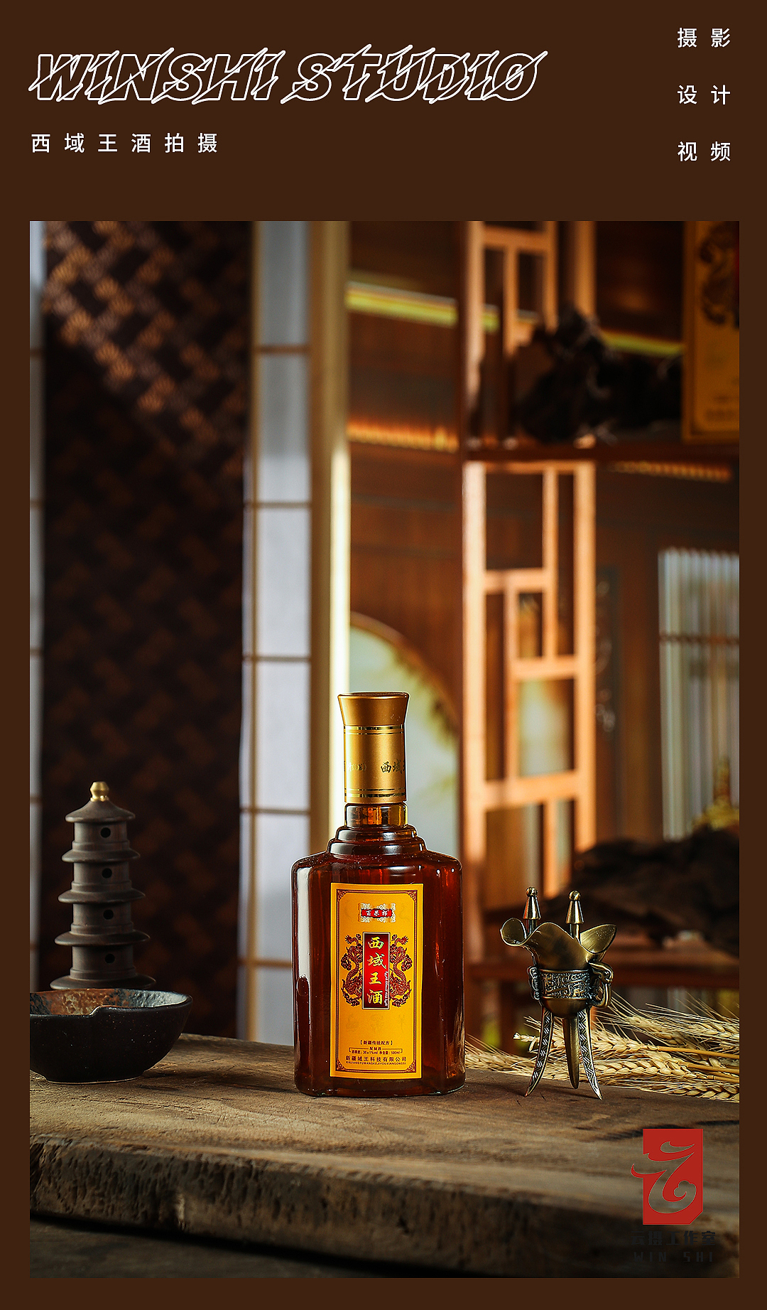 電商攝影 / 云攝 / 復(fù)古古風(fēng) 西域藥酒白酒（圖ZMzA4NjE5ODY0） - 產(chǎn)品攝影 - 站酷設(shè)計(jì)師云攝STUDIO原創(chuàng)素材 - 站酷ZCOOL