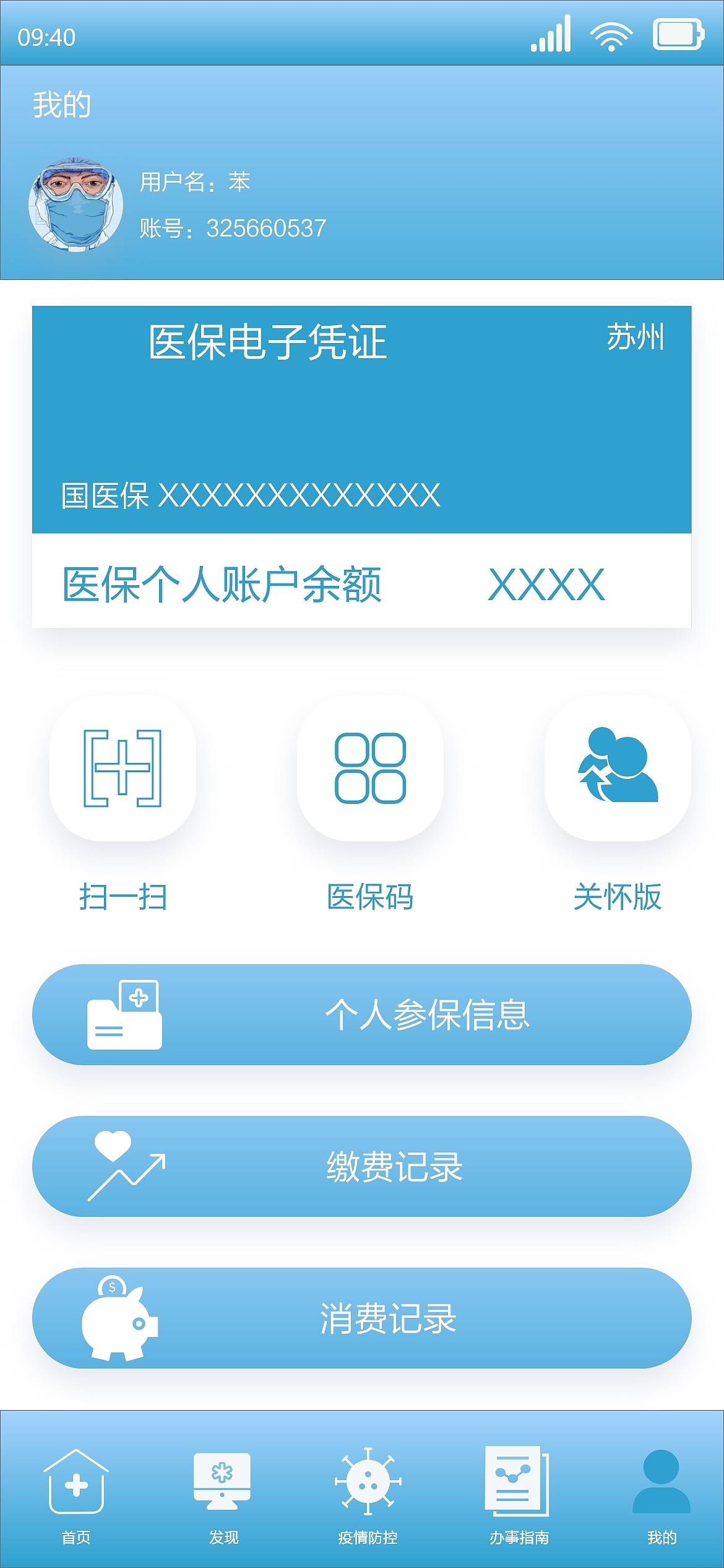千金药方APP设计