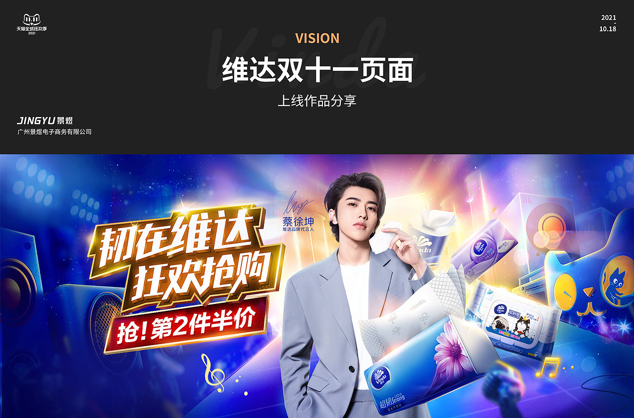 2021维达双11第二波现货页面