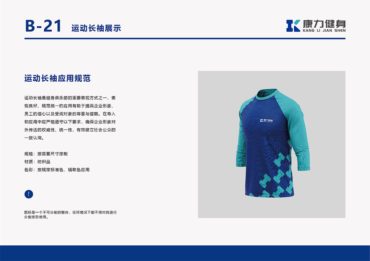 康力健身VI手册