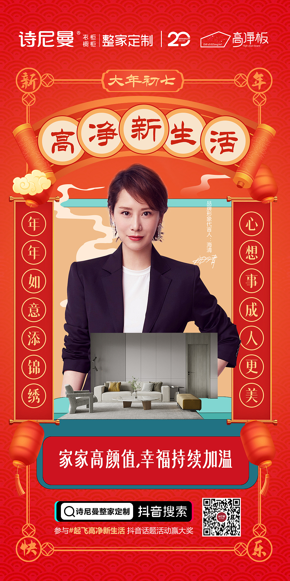 春节海报,除夕到初八