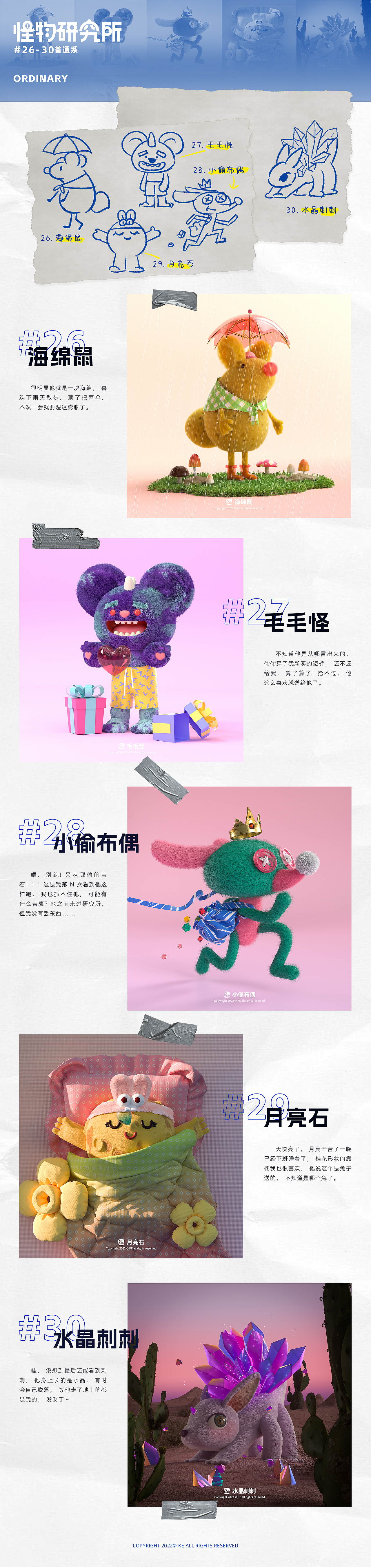 怪物研究所（图ZMzE1NTczOTE2） - 其他三维 - 站酷设计师阿柯Ke原创素材 - 站酷ZCOOL