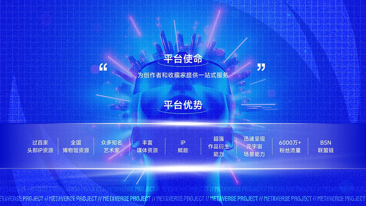 未来科技-捍维元宇宙计划（图ZMzAyMjc4OTky） - PPT/Keynote - 站酷设计师阿宅PPT原创素材 - 站酷ZCOOL