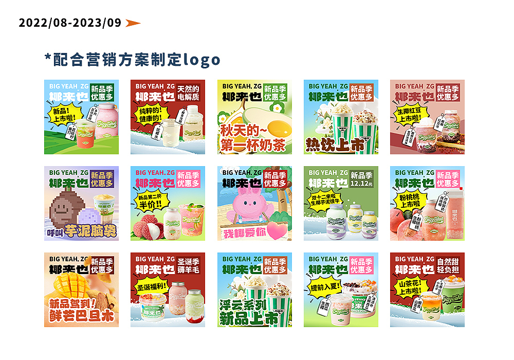 椰来也 | 奶茶类品牌 | 外卖设计案例分享（图ZMzU2NDMzNzQ0） - 品牌 - 站酷设计师餐餐设计原创素材 - 站酷ZCOOL