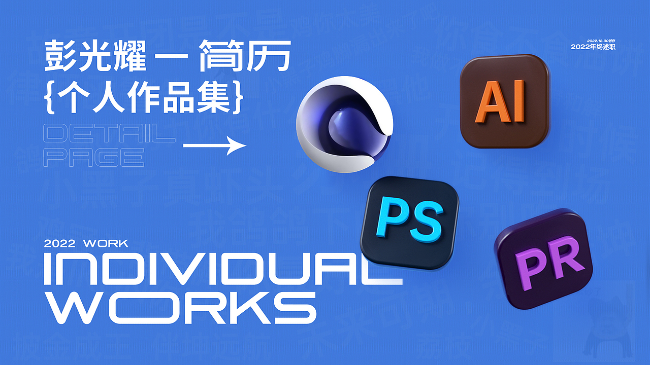 离职啦 我的个人作品集