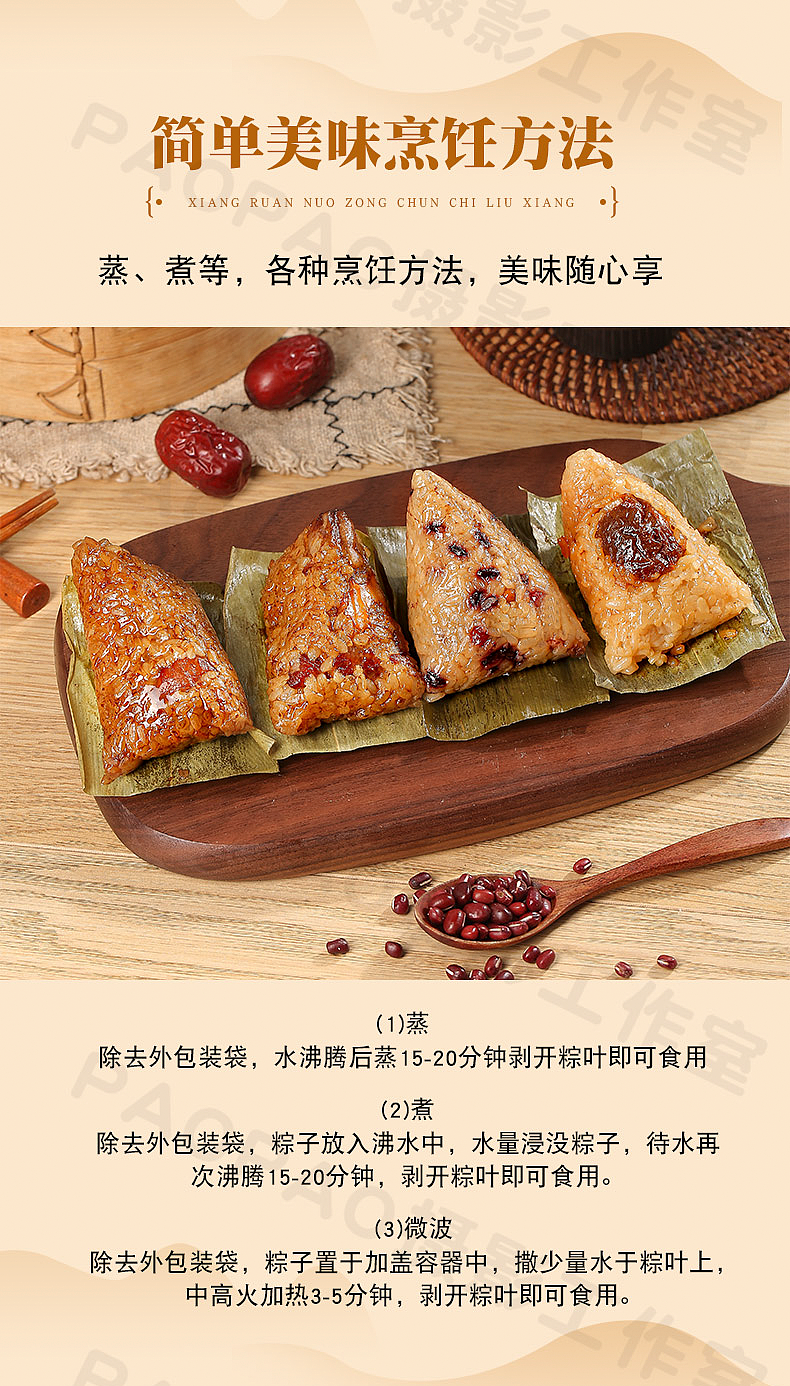 粽子 | 详情设计 | 水果图片素材