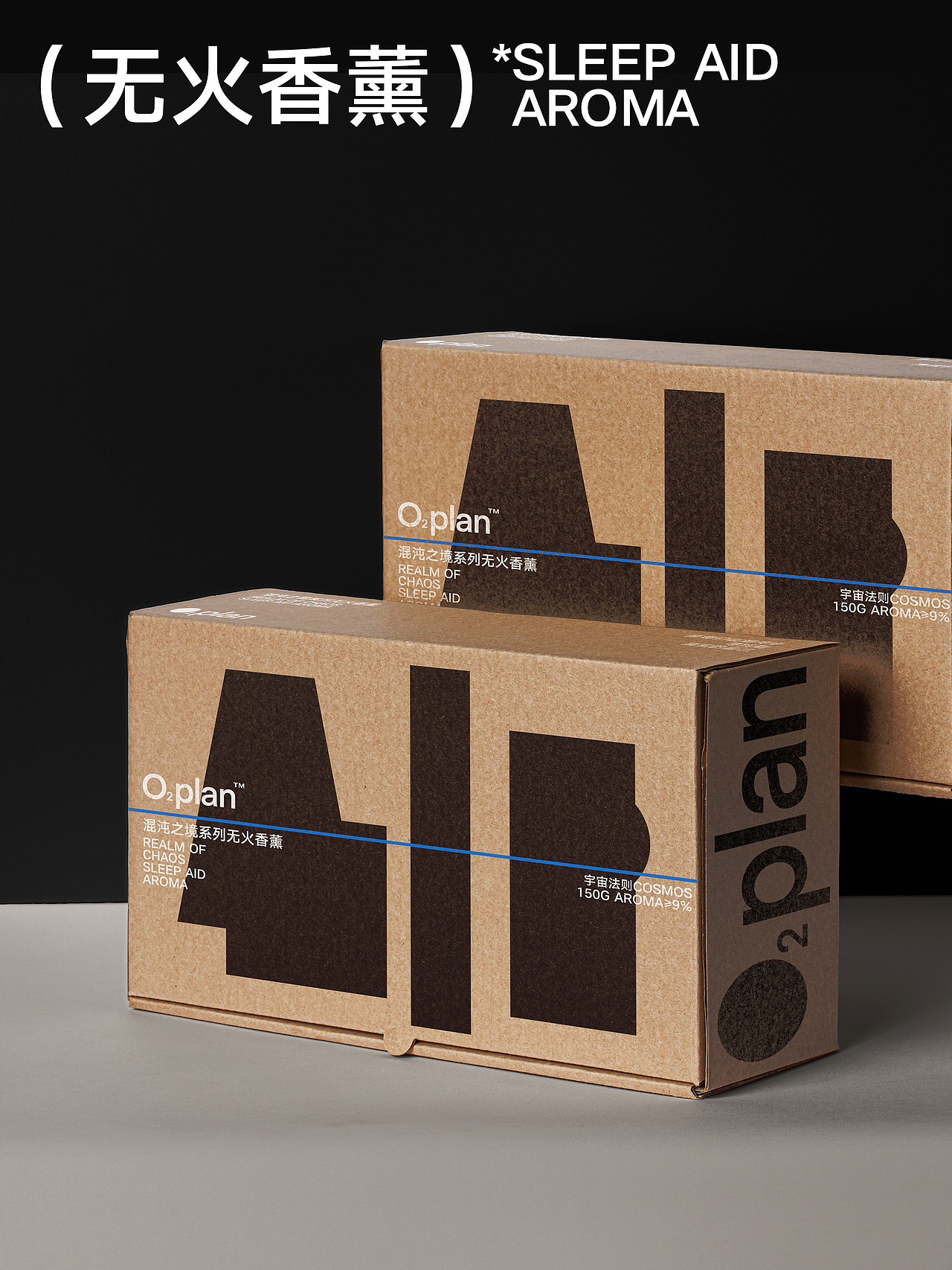 品牌包装设计│O₂plan 无火香薰