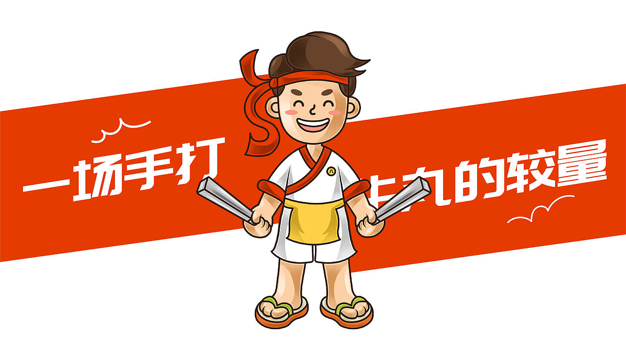 品牌设计 | 阿八弟的一场手打牛丸的较量（图ZMzIwMjA2OTY4） - 品牌 - 站酷设计师陈阿喵Ameow原创素材 - 站酷ZCOOL