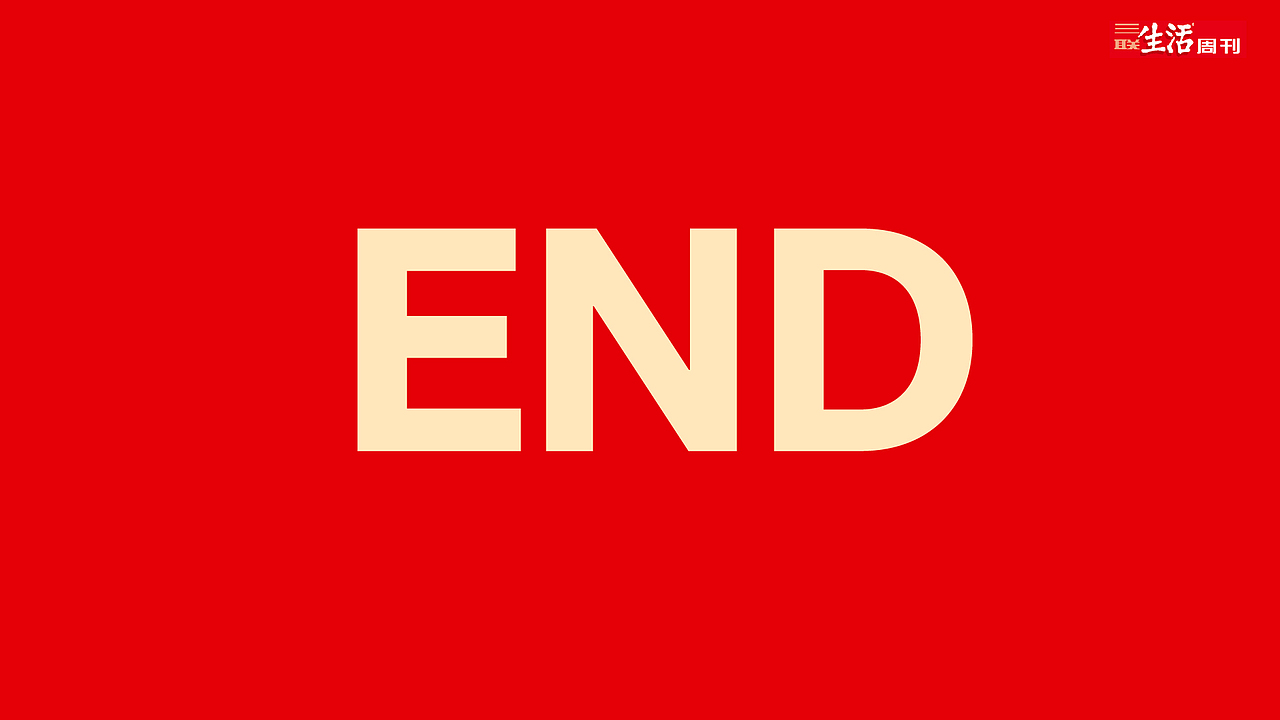 blamex三联生活周刊