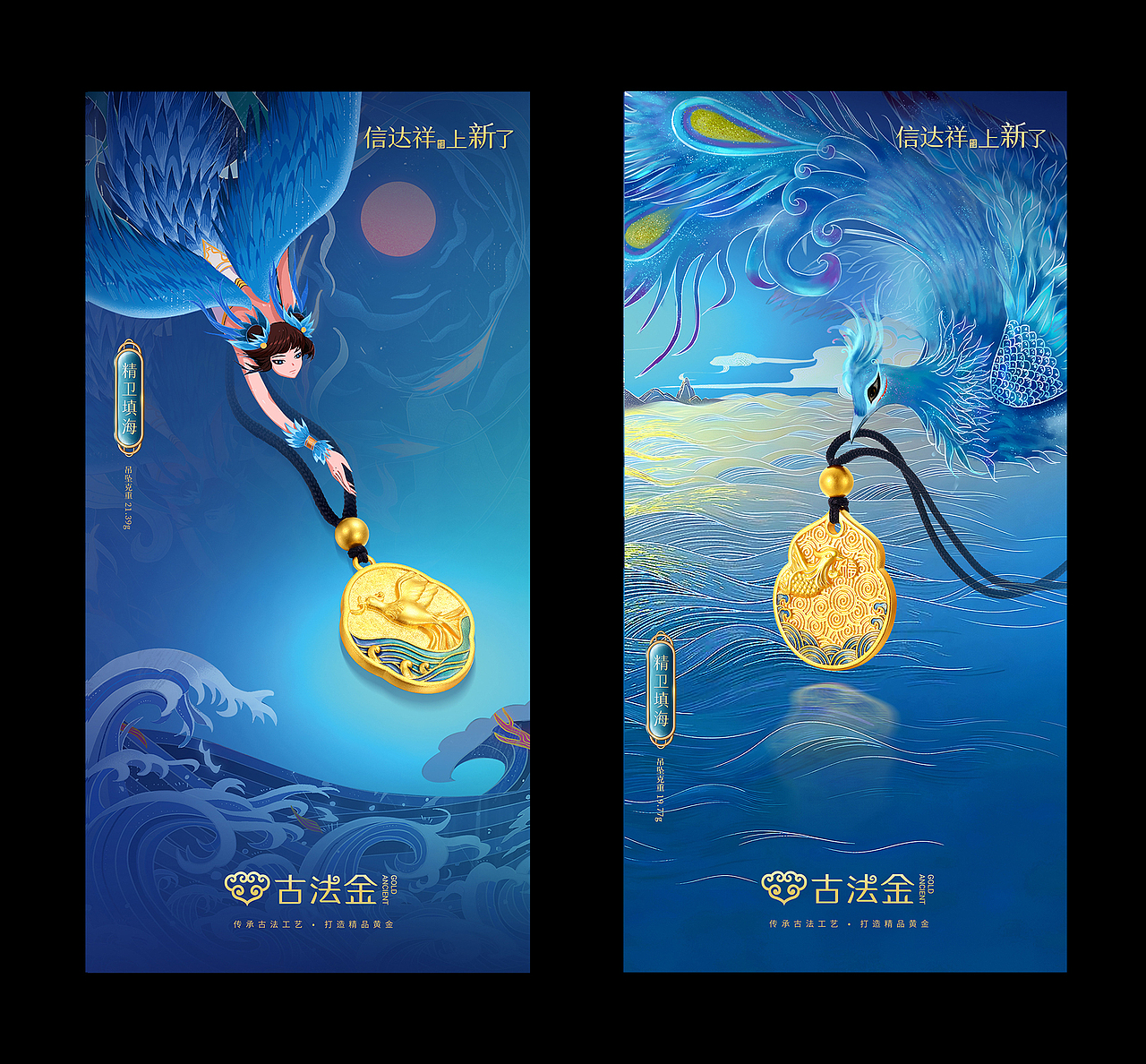 古法金“精卫填海”系列海报（图ZMzE1NTIzOTQw） - 书籍/画册 - 站酷设计师mrliao原创素材 - 站酷ZCOOL