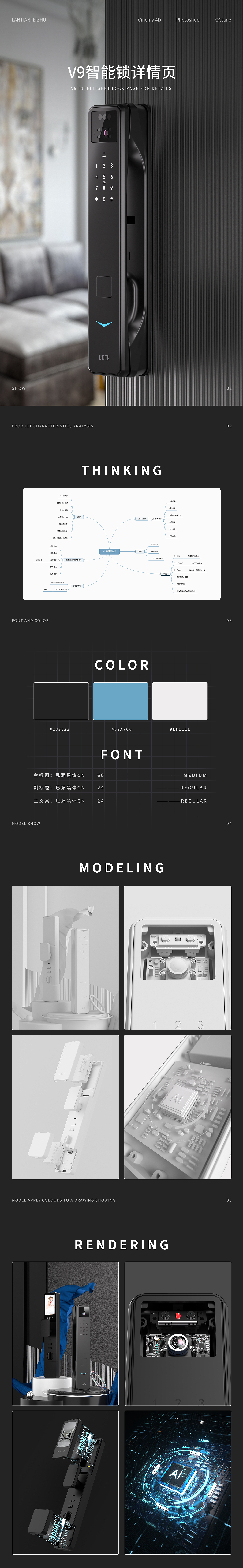 智能锁详情页05