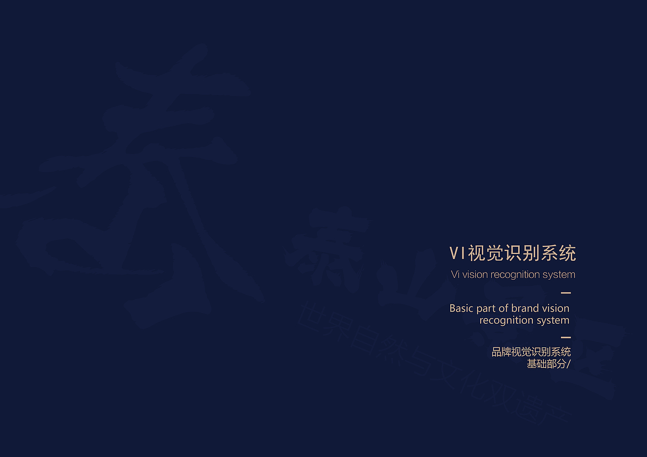 泰山景区VI视觉识别系统—(2018年已获奖)