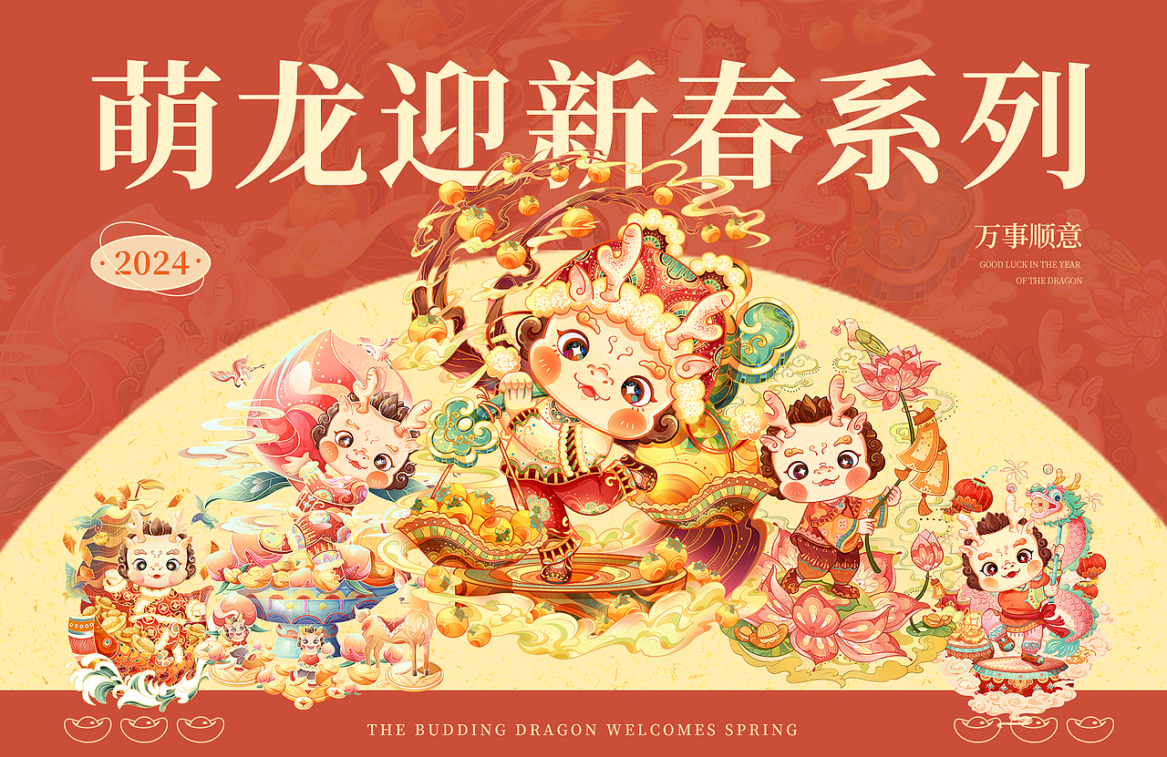 2024龙年IP插画设计｜萌龙迎新春系列（图ZMzQ4OTUxOTg0） - 商业插画 - 站酷设计师斌铭原创素材 - 站酷ZCOOL