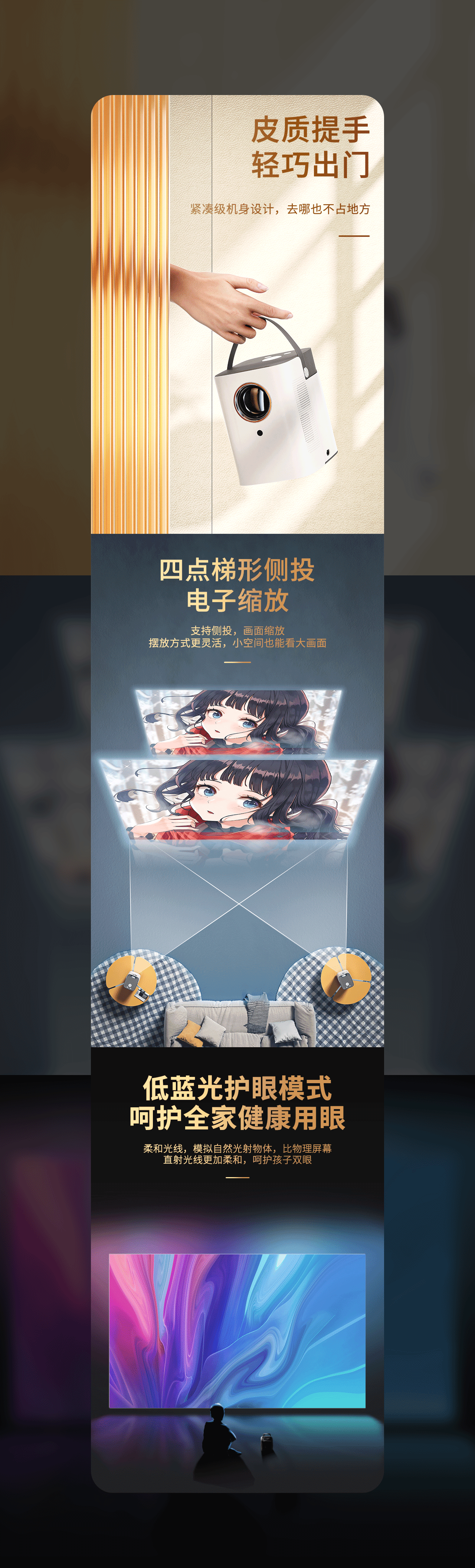 先科投影仪天猫电商详情页