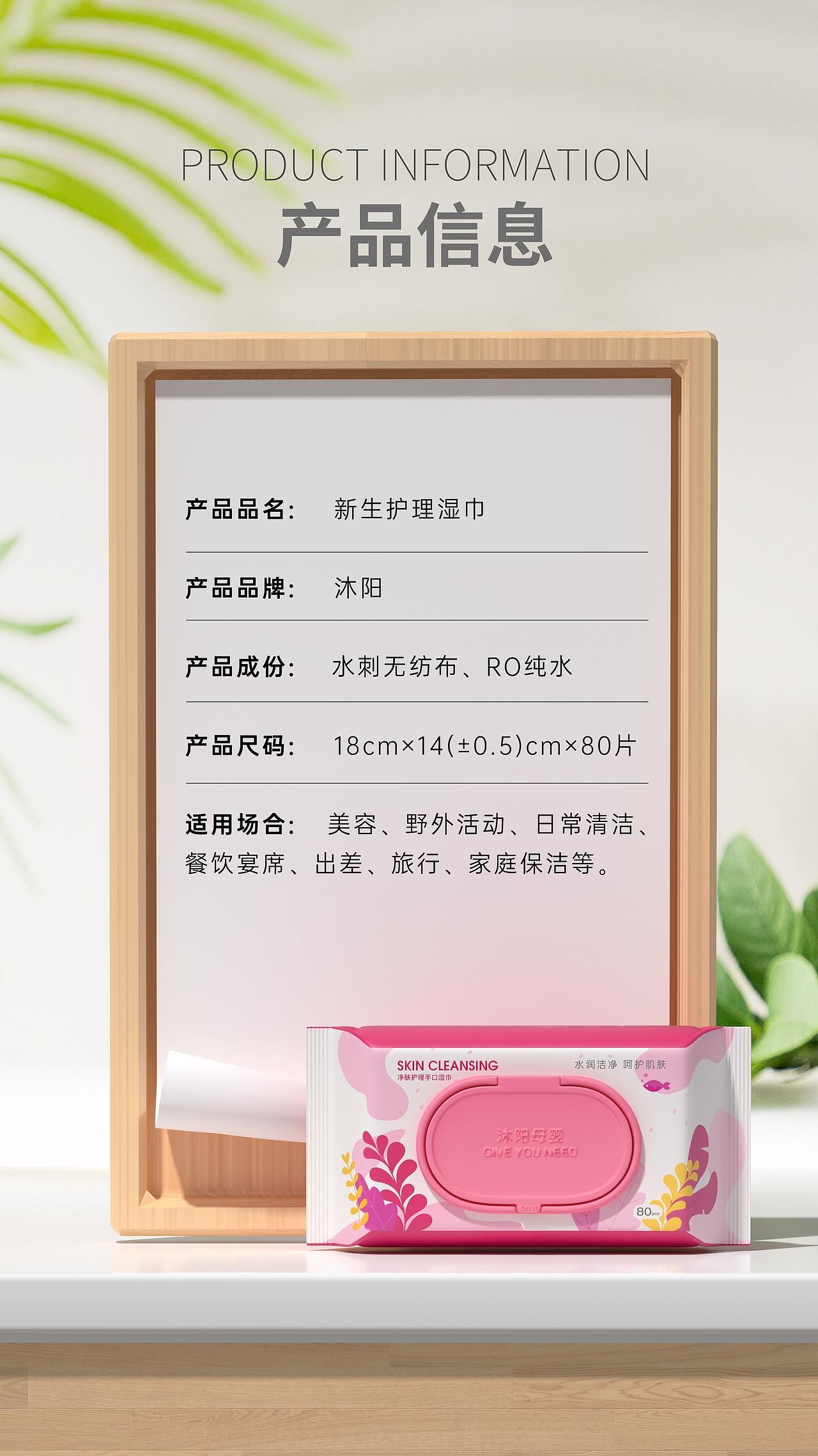 母婴用品 湿巾 婴儿湿巾 详情页 主图 海报