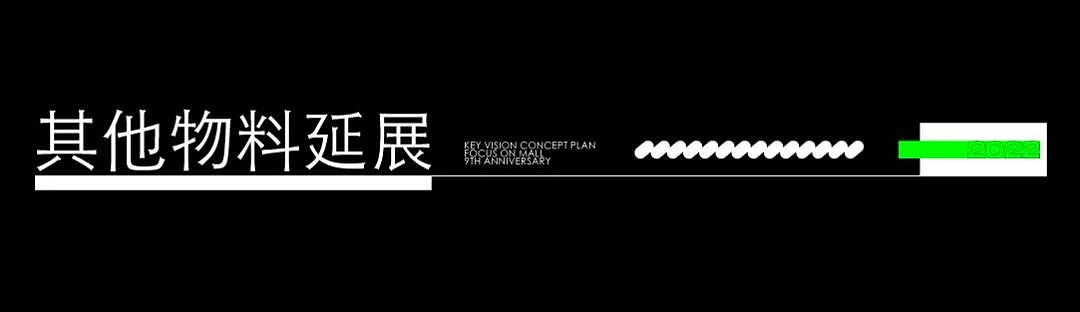 深圳来福士年度定位视觉全案（图ZMzAyNTIzNzMy） - 海报 - 站酷设计师XTION形动原创素材 - 站酷ZCOOL