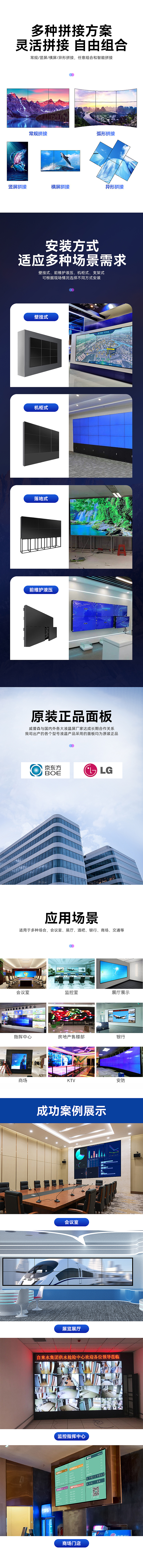 高清液晶拼接屏——详情页