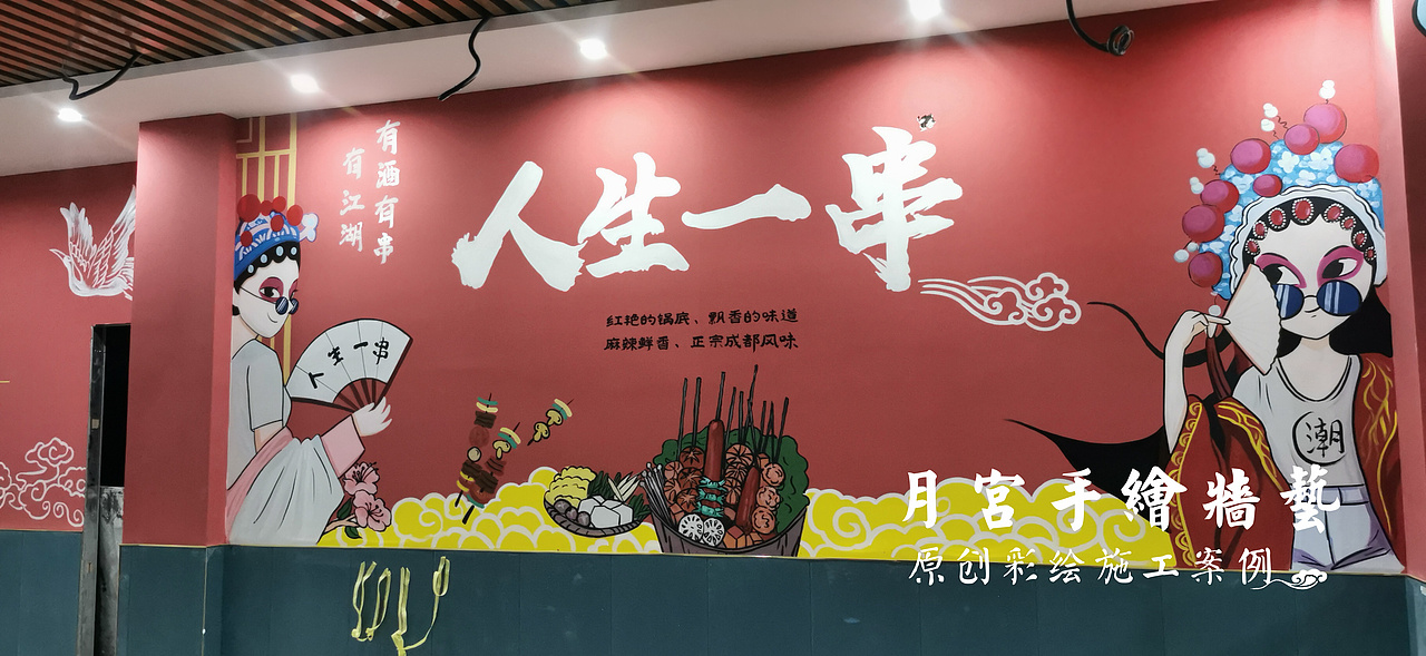 郑州主题餐饮墙绘 国潮美女墙绘 郑州墙绘 郑州手绘墙 郑州墙绘公司 壁画师 专业墙绘公司 中国风墙绘